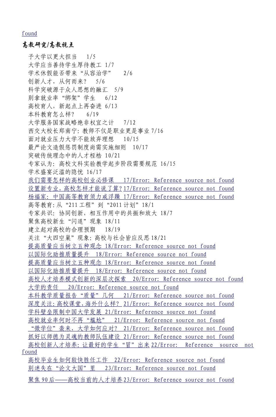 高教信息参考欢迎来到西北师范大学!_第3页