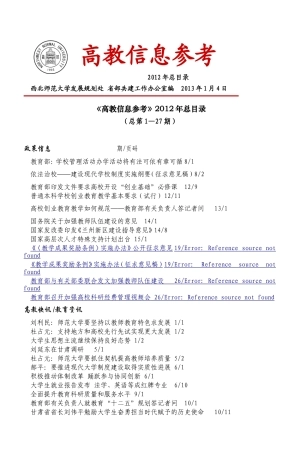 高教信息参考欢迎来到西北师范大学!