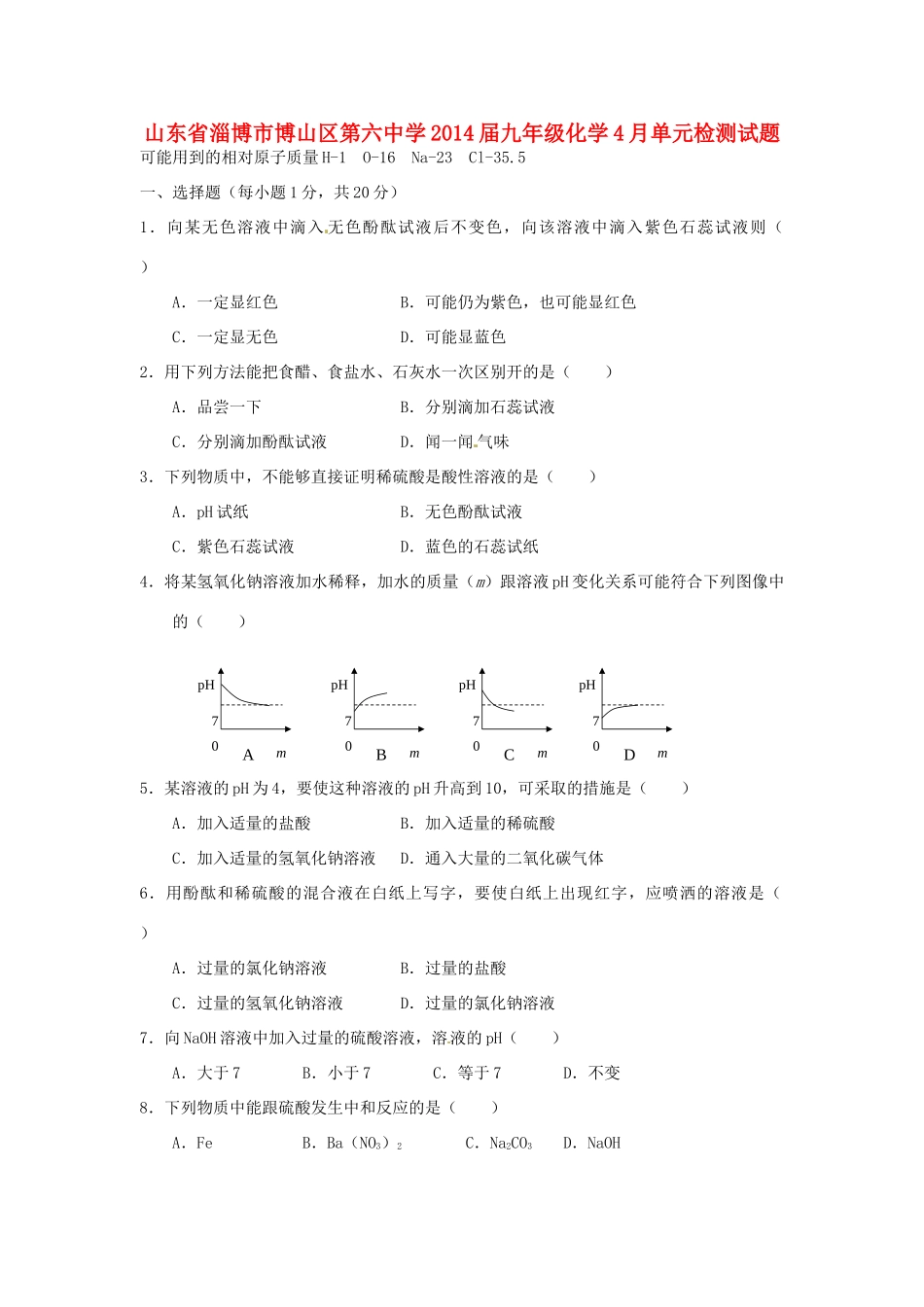 九年级化学4月单元检测试卷试卷_第1页