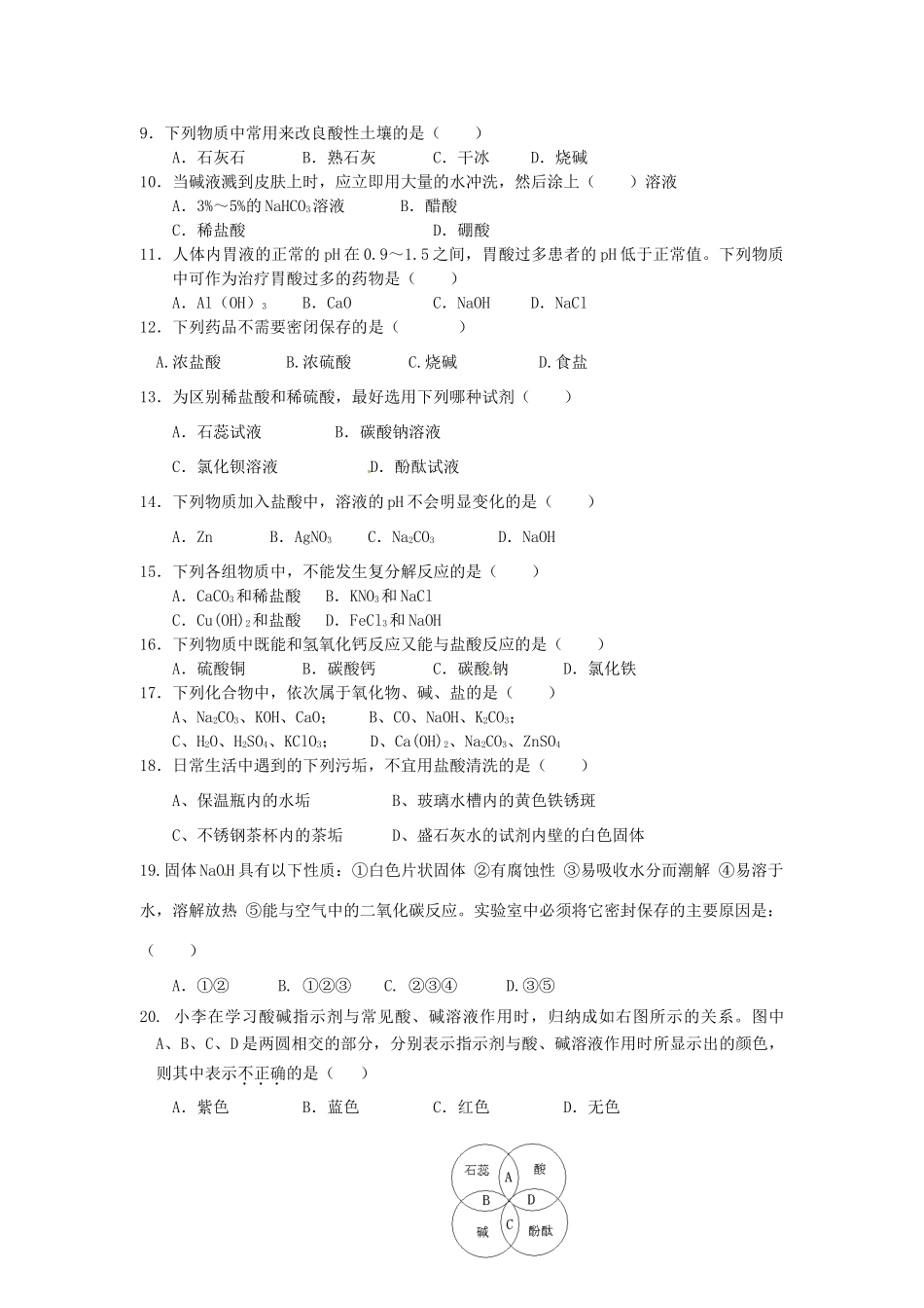 九年级化学4月单元检测试卷试卷_第2页