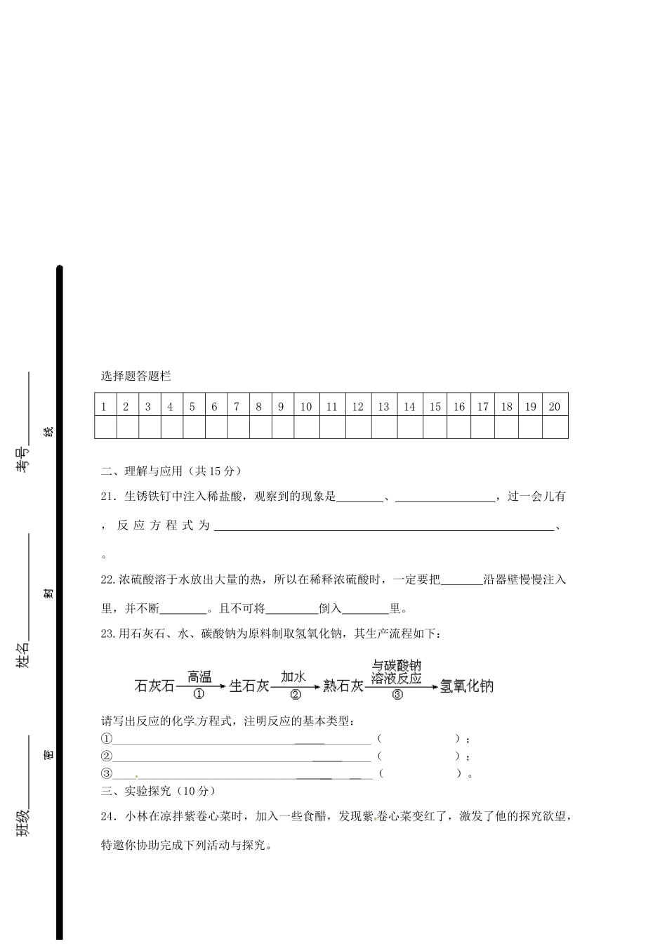 九年级化学4月单元检测试卷试卷_第3页