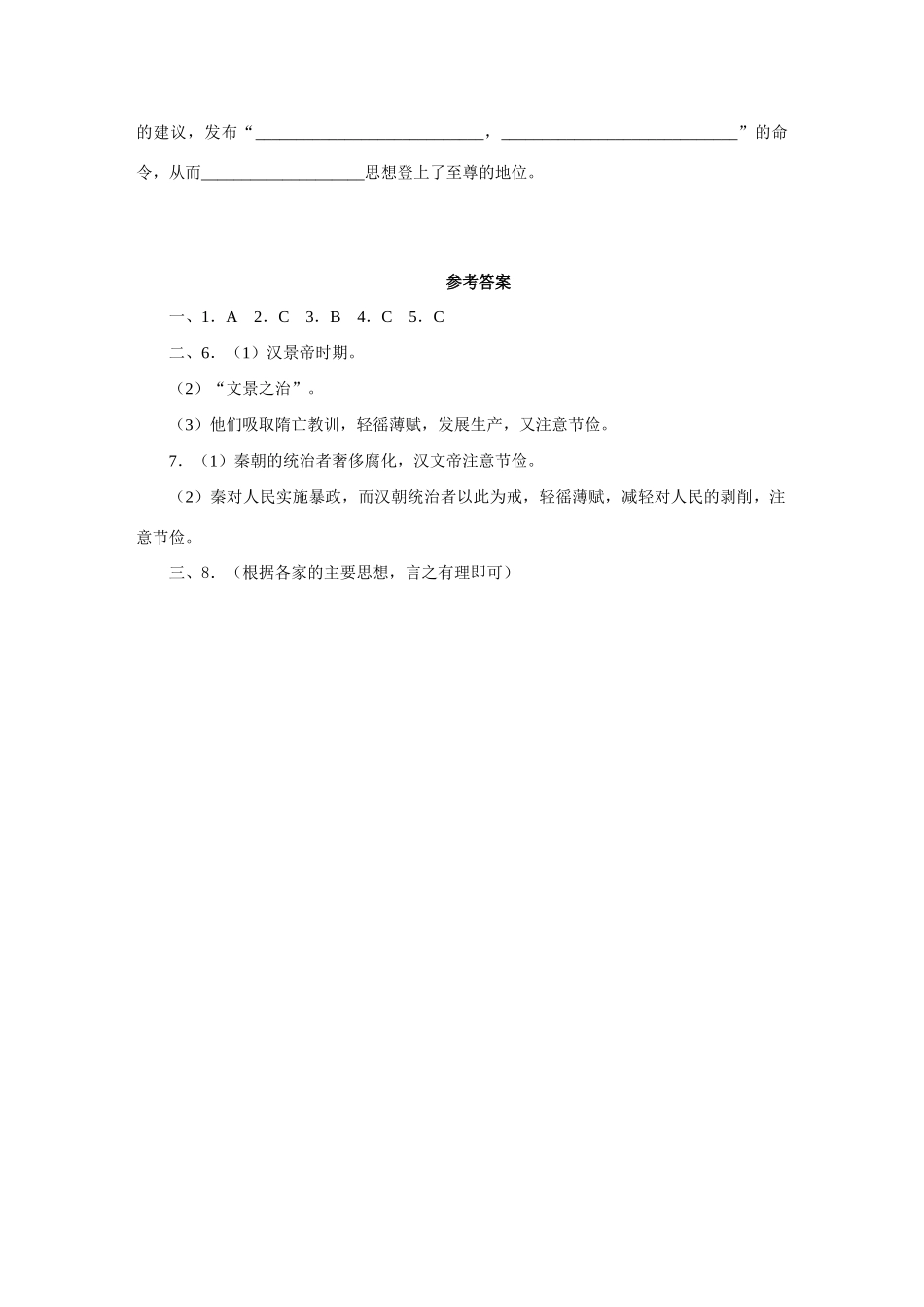 初一历史大一统的汉朝测试题 人教实验版 试题_第3页
