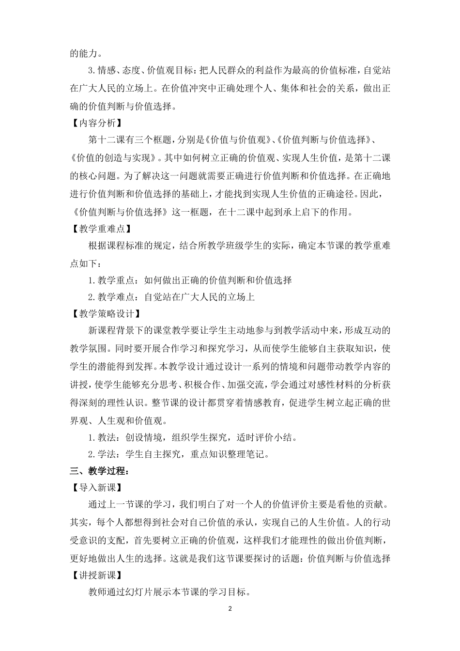 《价值判断与价值选择》教学设计_第2页