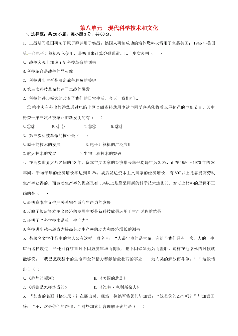 九年级历史下册(第八单元 现代科学技术和文化)综合测试卷 新人教版试卷_第1页