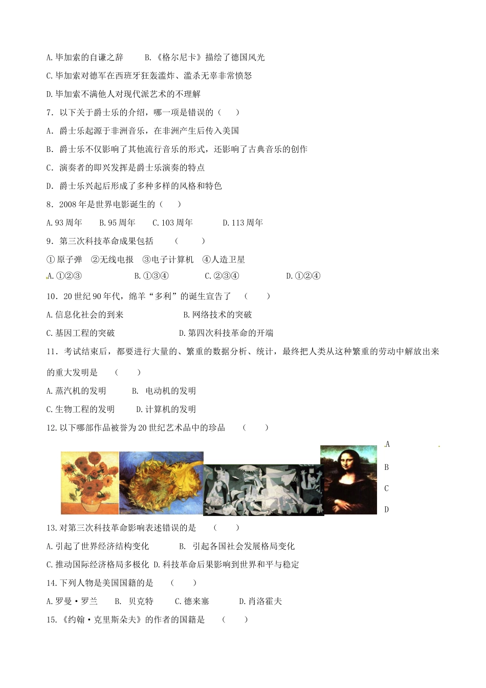 九年级历史下册(第八单元 现代科学技术和文化)综合测试卷 新人教版试卷_第2页