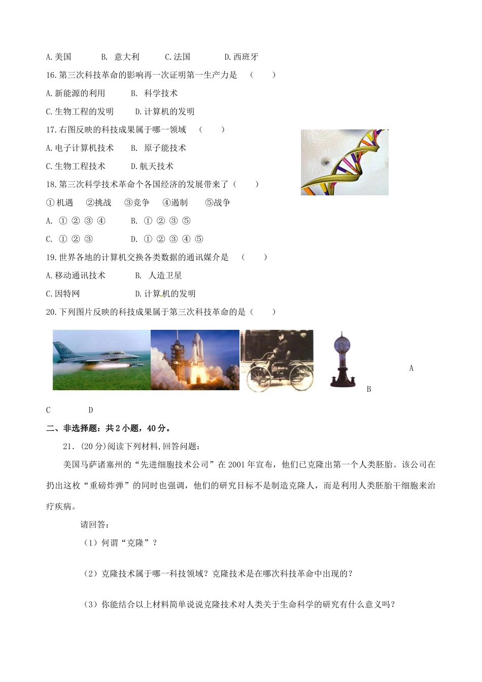 九年级历史下册(第八单元 现代科学技术和文化)综合测试卷 新人教版试卷_第3页