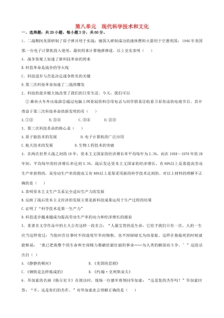 九年级历史下册(第八单元 现代科学技术和文化)综合测试卷 新人教版试卷