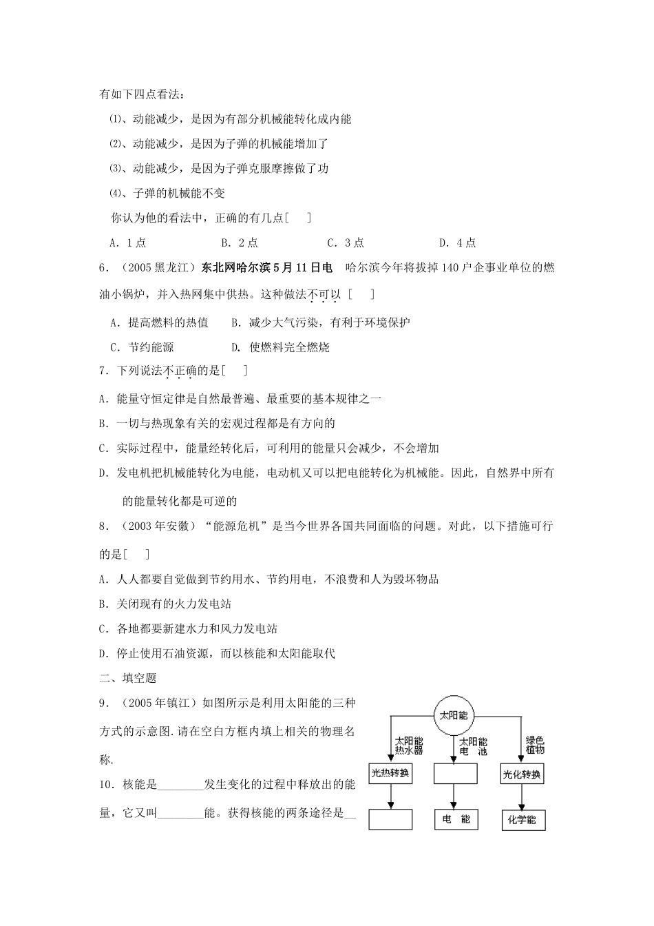 九年级物理 第二十章能量与能源单元测试 沪科版试卷_第2页