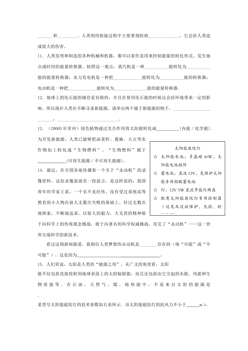 九年级物理 第二十章能量与能源单元测试 沪科版试卷_第3页