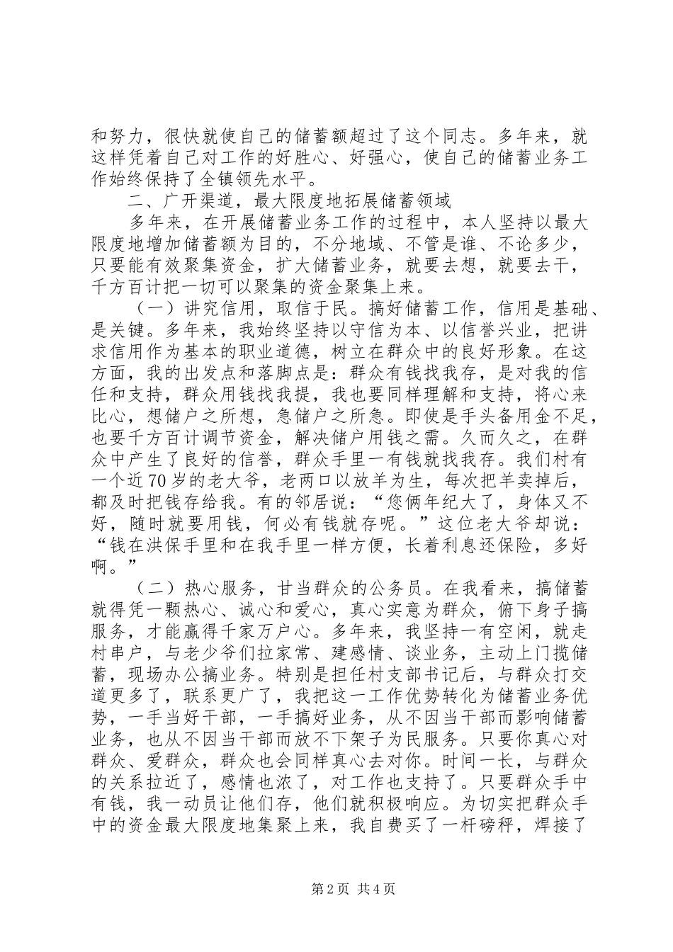 农村信用社代办员工作总结范文 _第2页