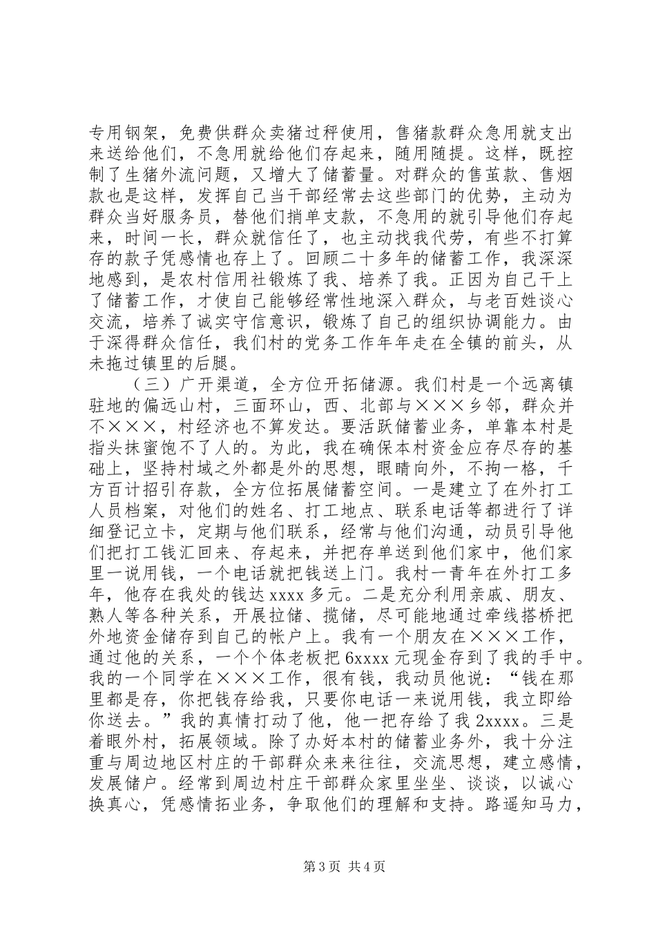 农村信用社代办员工作总结范文 _第3页