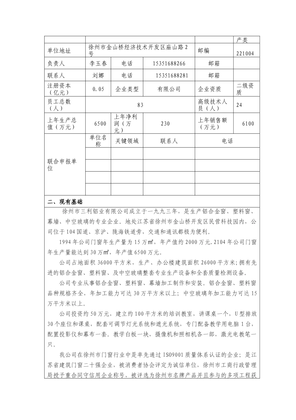 江苏省建筑产业现代化示范基地申报表_第2页