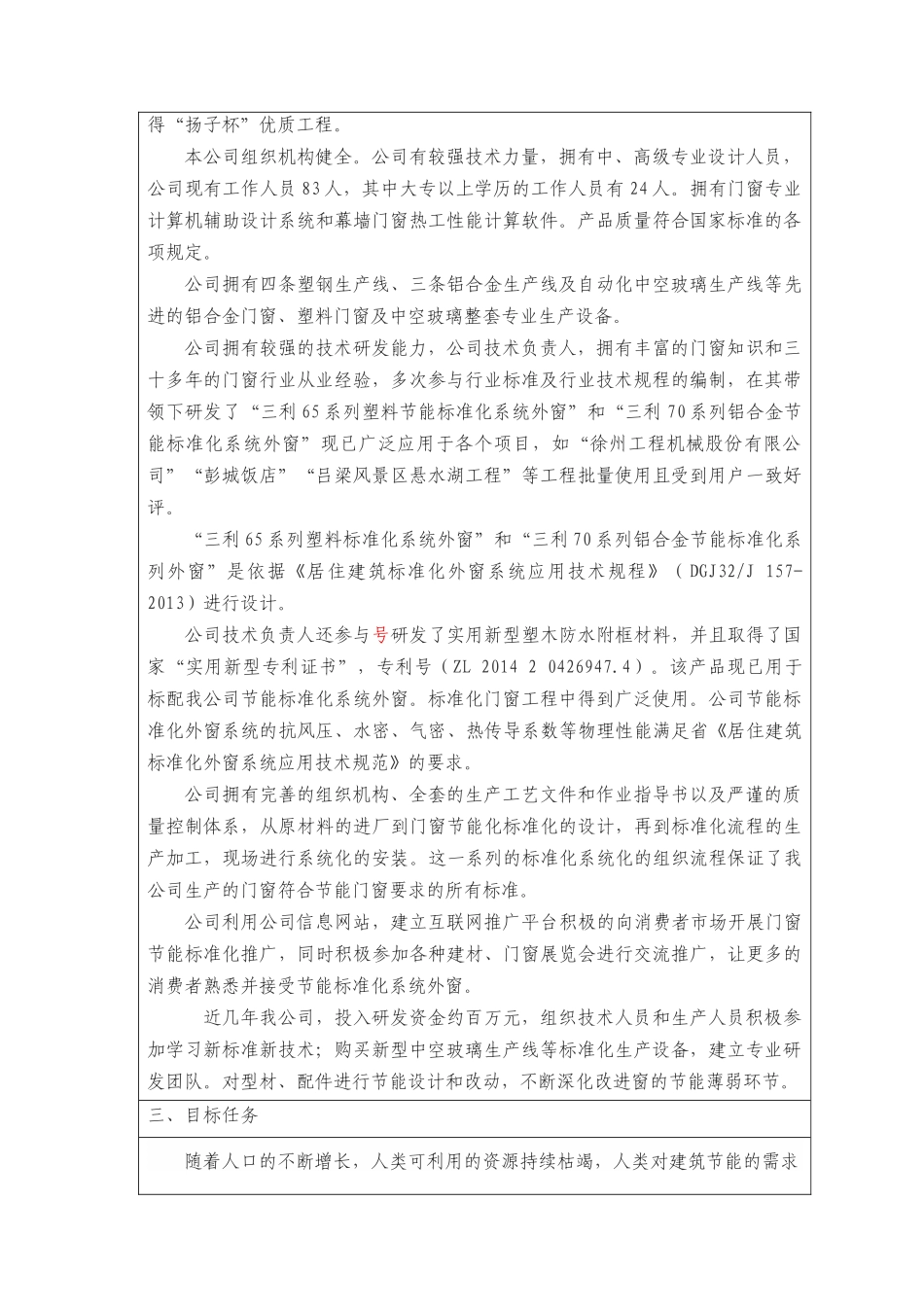 江苏省建筑产业现代化示范基地申报表_第3页