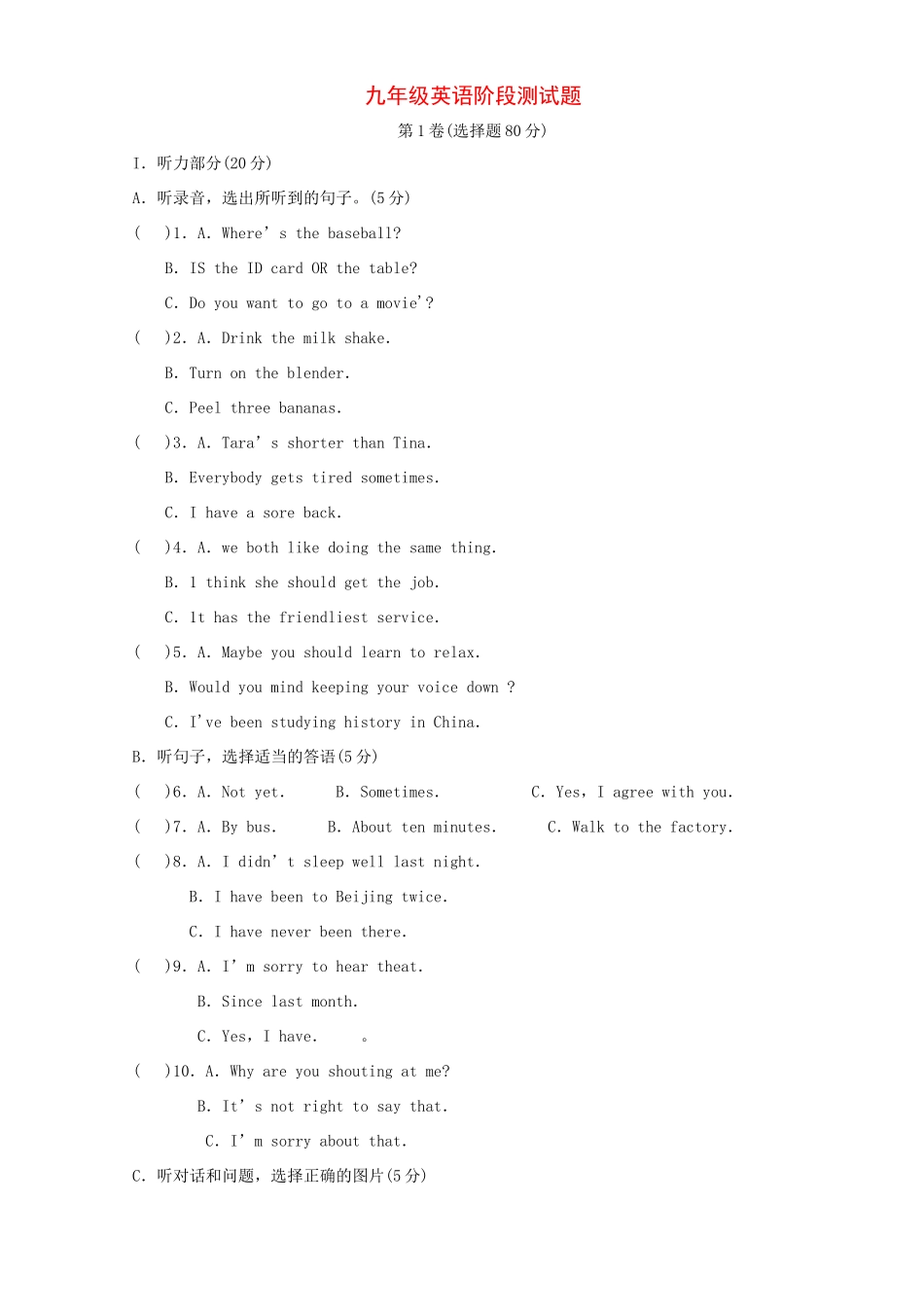 中考英语模拟试卷(无答案)试卷_第1页