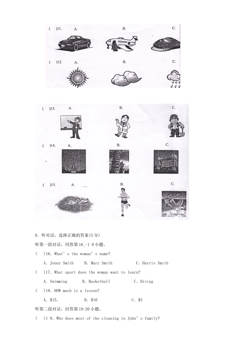 中考英语模拟试卷(无答案)试卷_第2页