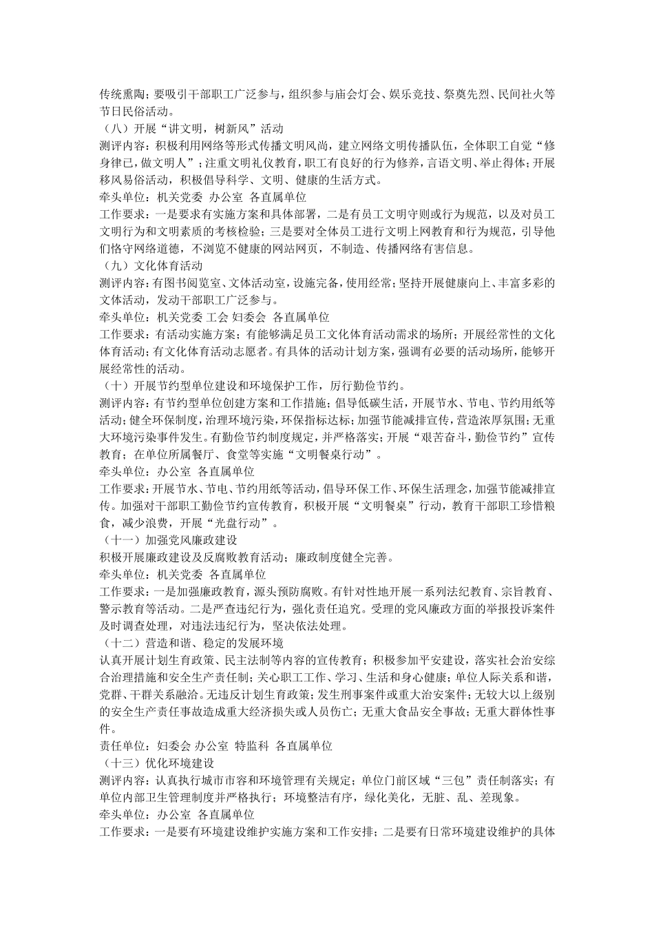 文明单位创建工作实施方案_第3页