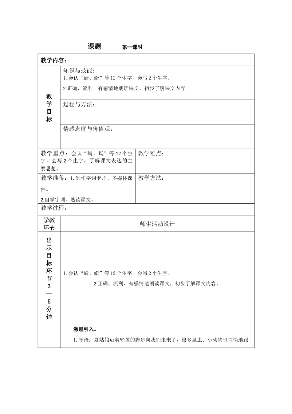(部编)人教语文2011课标版一年级下册5---动物儿歌_第1页