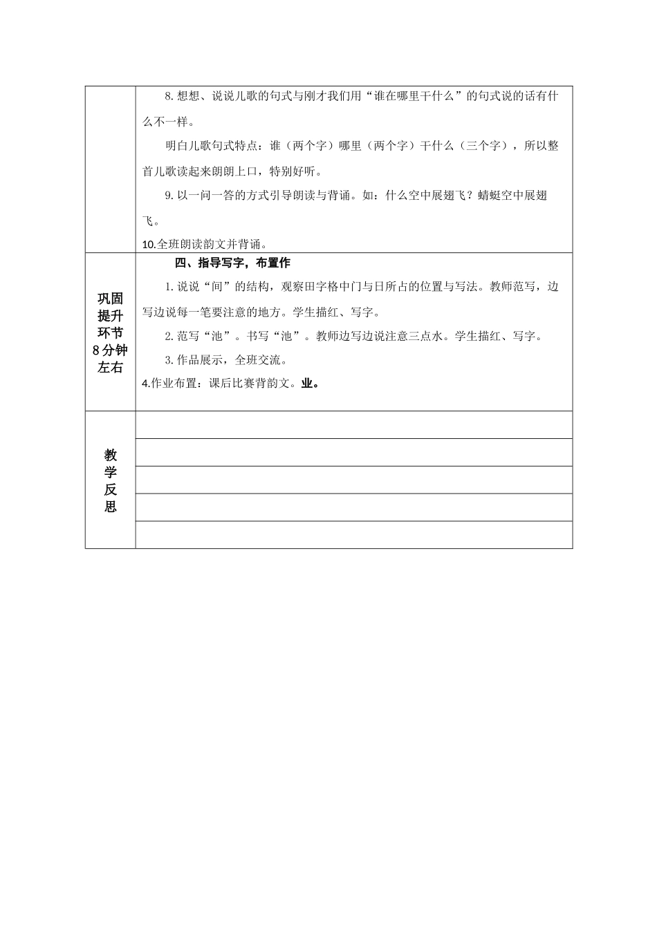 (部编)人教语文2011课标版一年级下册5---动物儿歌_第3页