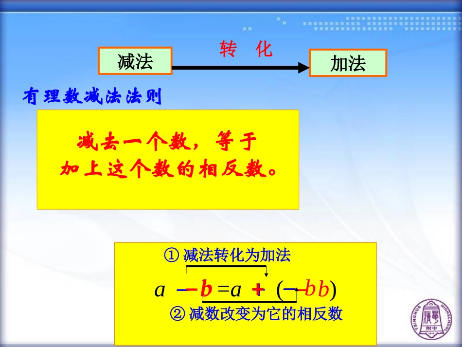 1.3.2-有理数的减法(第2课时)_第2页