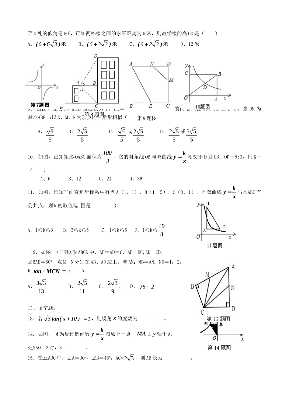 九年级数学下学期第一次月考试卷(A，无答案)试卷_第2页