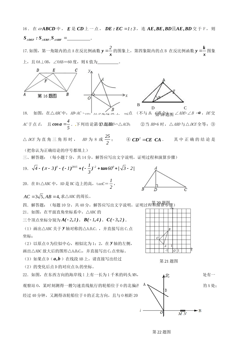 九年级数学下学期第一次月考试卷(A，无答案)试卷_第3页