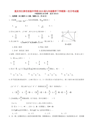 九年级数学下学期第一次月考试卷(A，无答案)试卷