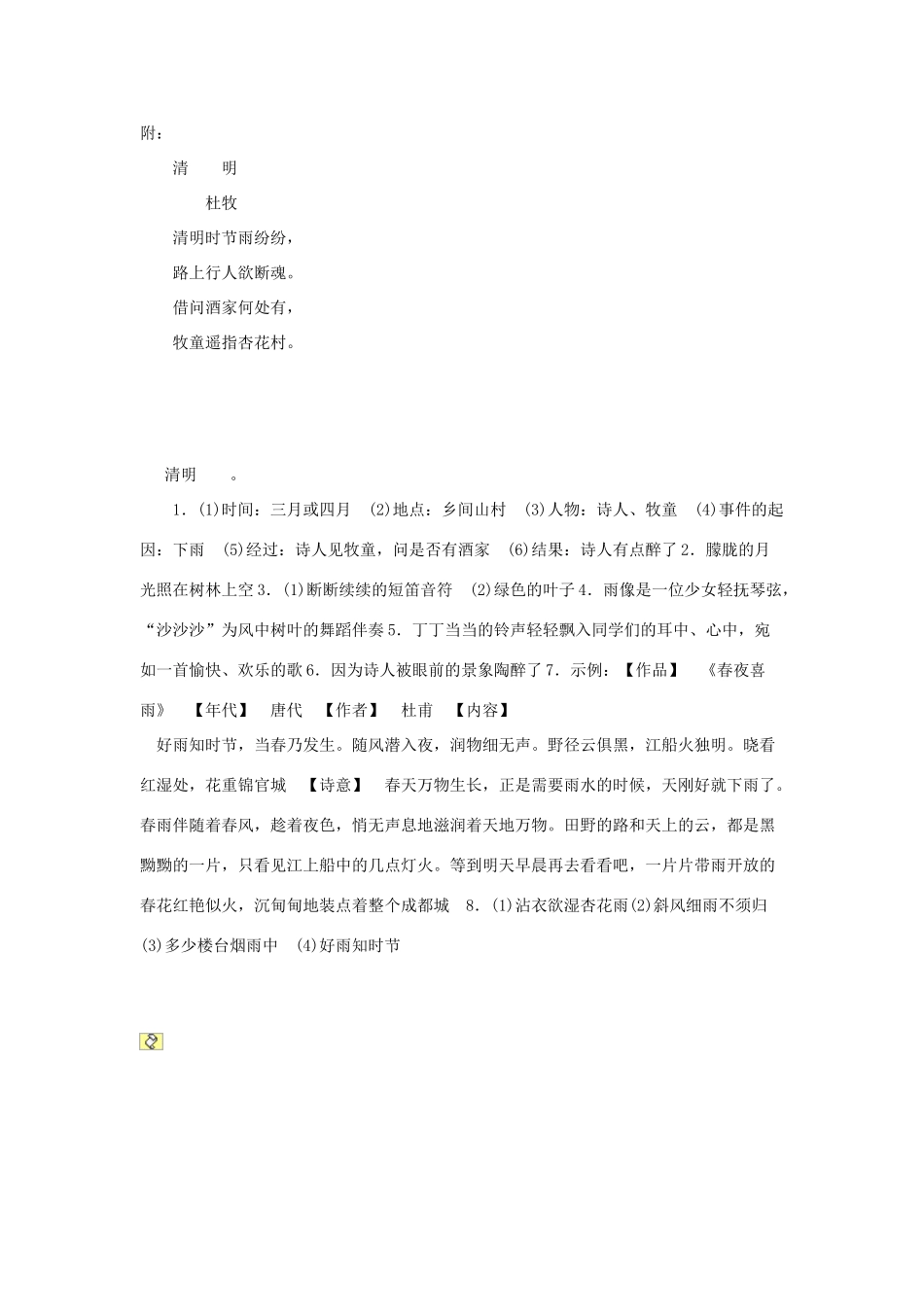 中考语文突破阅读题训练 清明试卷_第2页