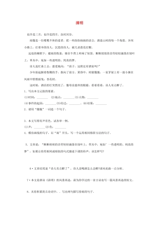 中考语文突破阅读题训练 清明试卷