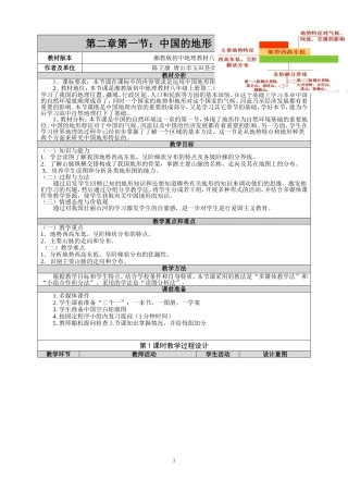 地理优质课《中国地形》教学设计