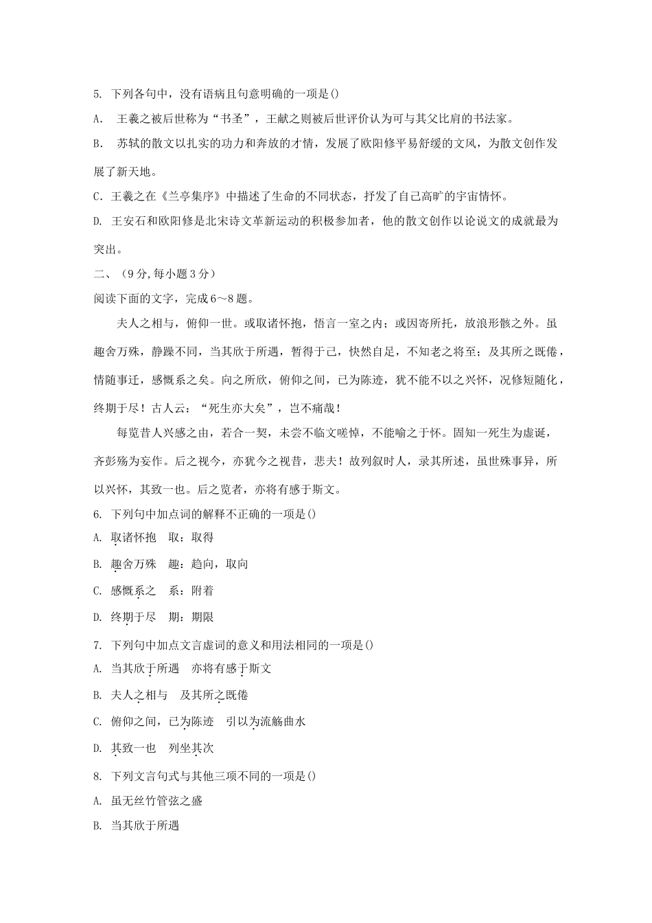 内蒙古高三语文 第三单元单元测试 新人教版必修2 试题_第2页