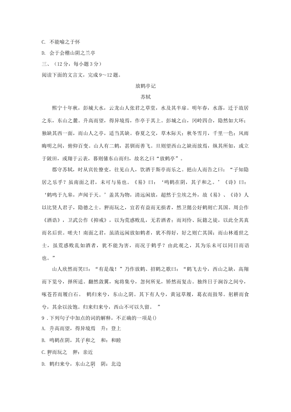 内蒙古高三语文 第三单元单元测试 新人教版必修2 试题_第3页