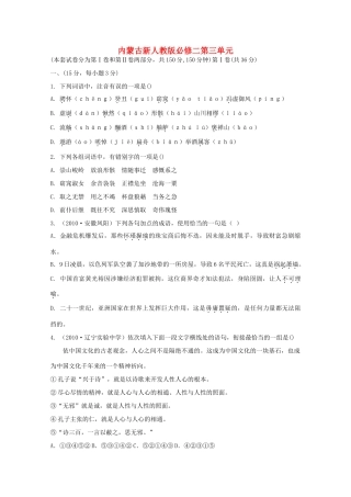 内蒙古高三语文 第三单元单元测试 新人教版必修2 试题
