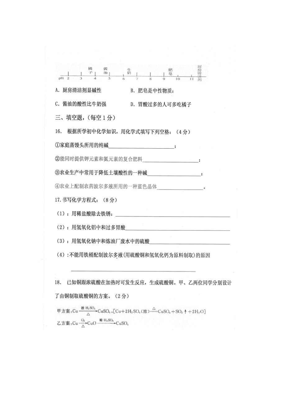 九年级化学下学期第一次联考试卷_第3页