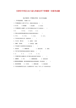 九年级化学下学期第一次联考试卷