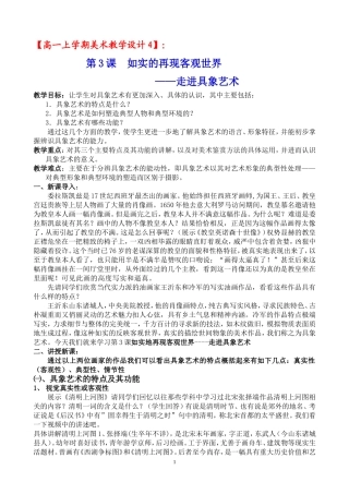 第3课-走进具象艺术教学设计
