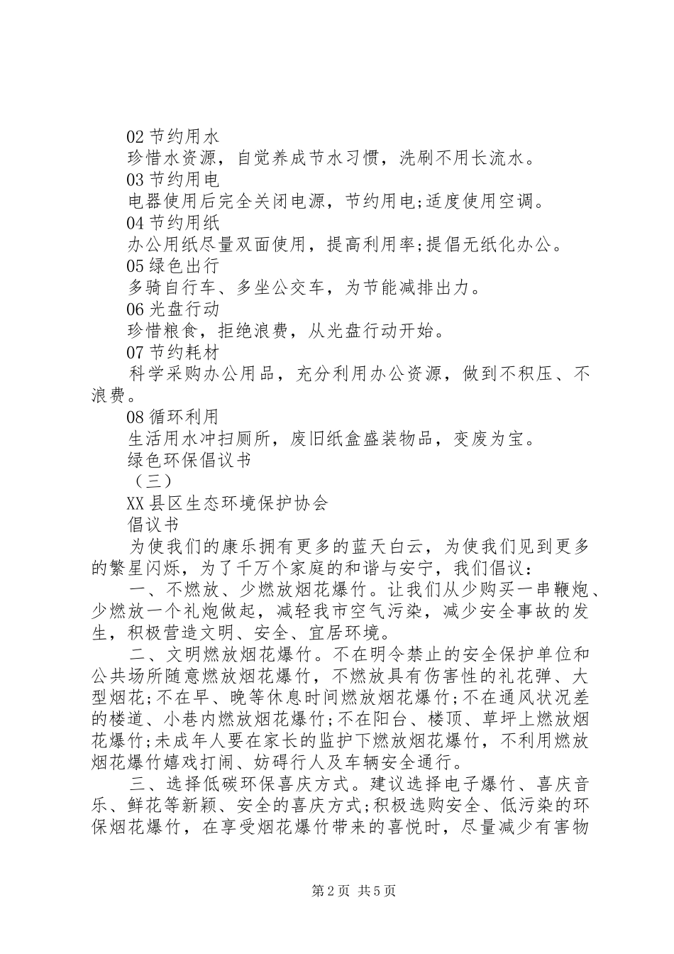 绿色环保倡议书【精选】_第2页