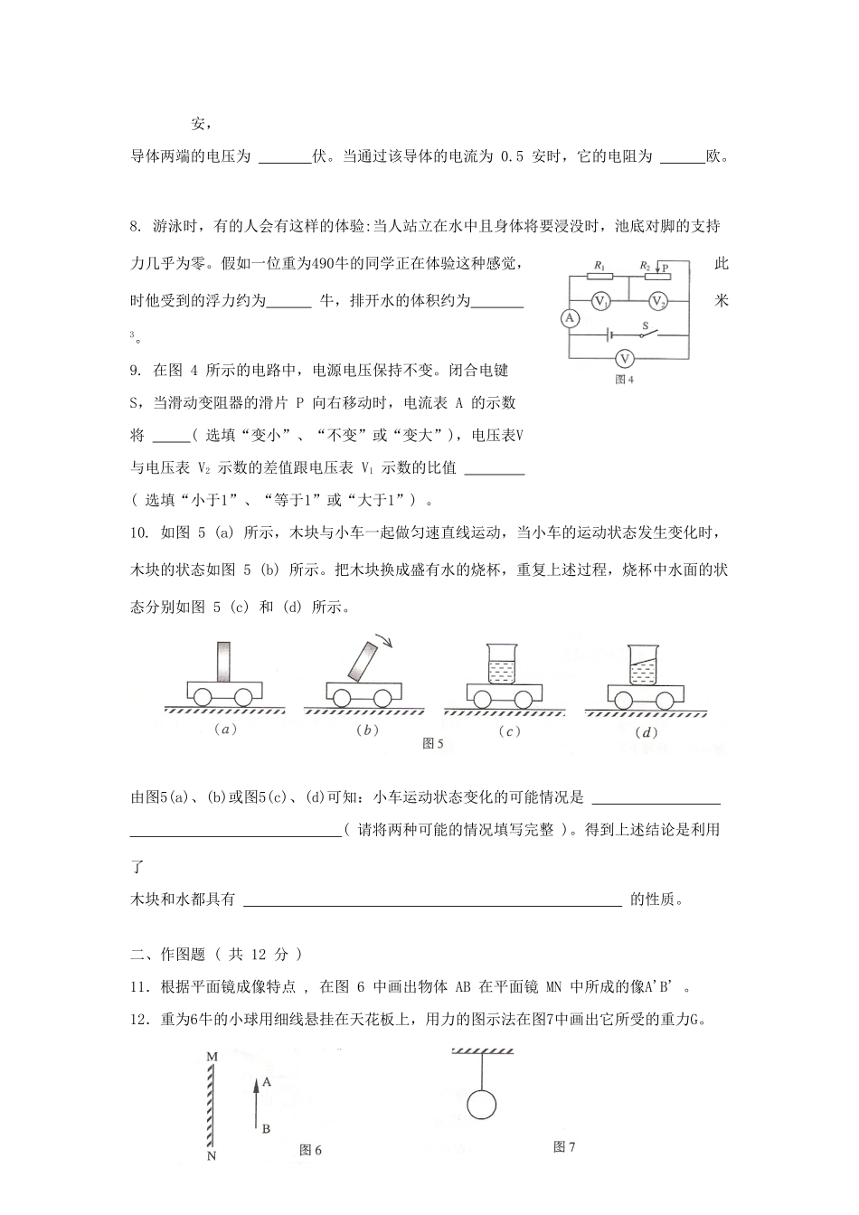 初中毕业生统一学业考试物理试卷 上教版 试题_第2页