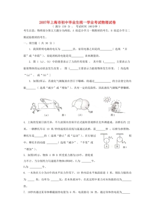 初中毕业生统一学业考试物理试卷 上教版 试题