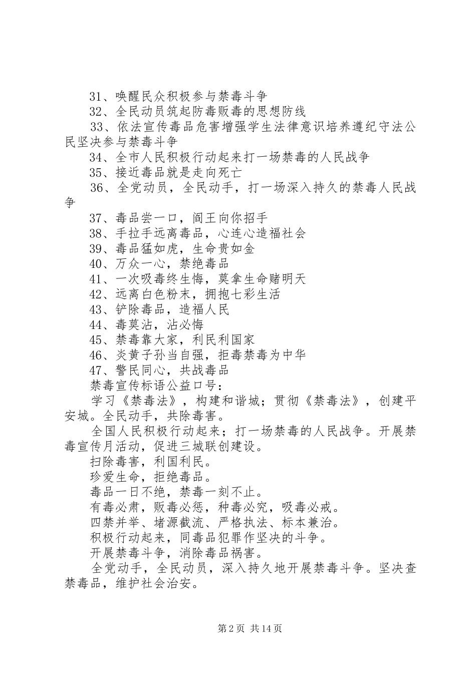 篇一：禁毒宣传标语（很全）_第2页