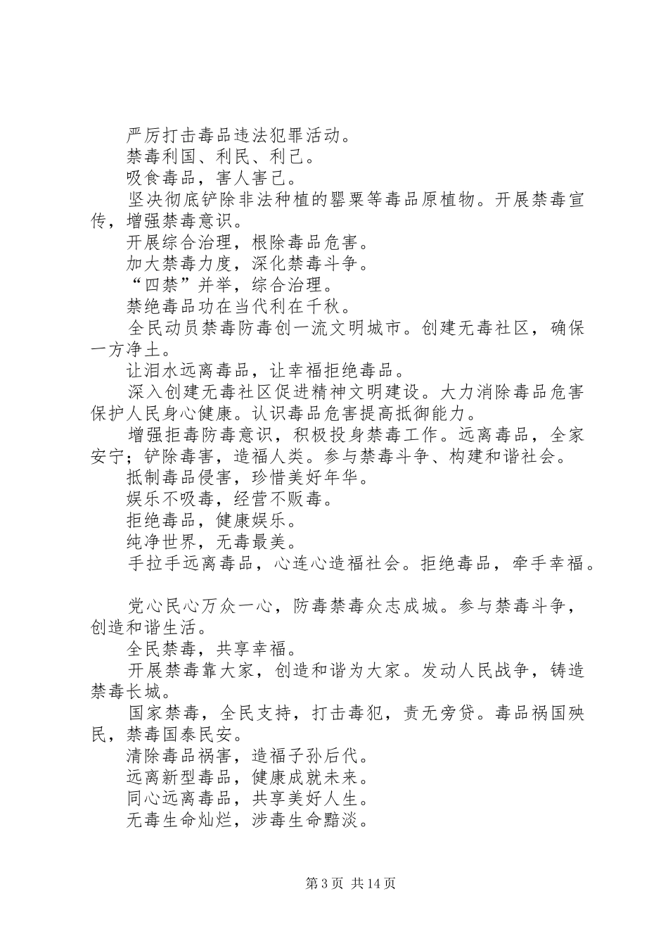篇一：禁毒宣传标语（很全）_第3页
