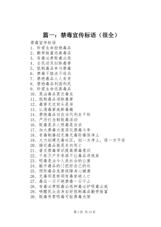 篇一：禁毒宣传标语（很全）