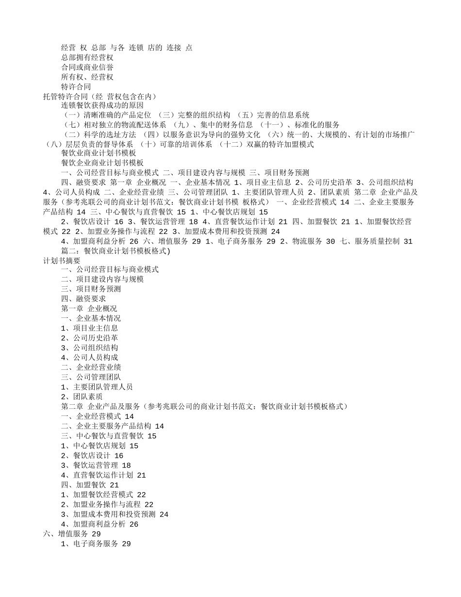 餐饮项目策划书模板(共7篇)_第3页