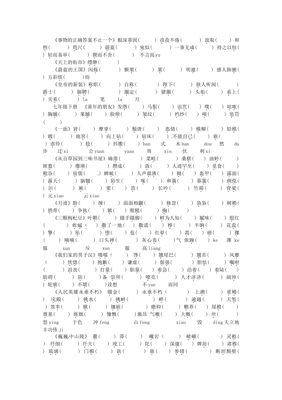 九年级 汉字加拼音，拼音写汉字 苏教版试卷_第2页
