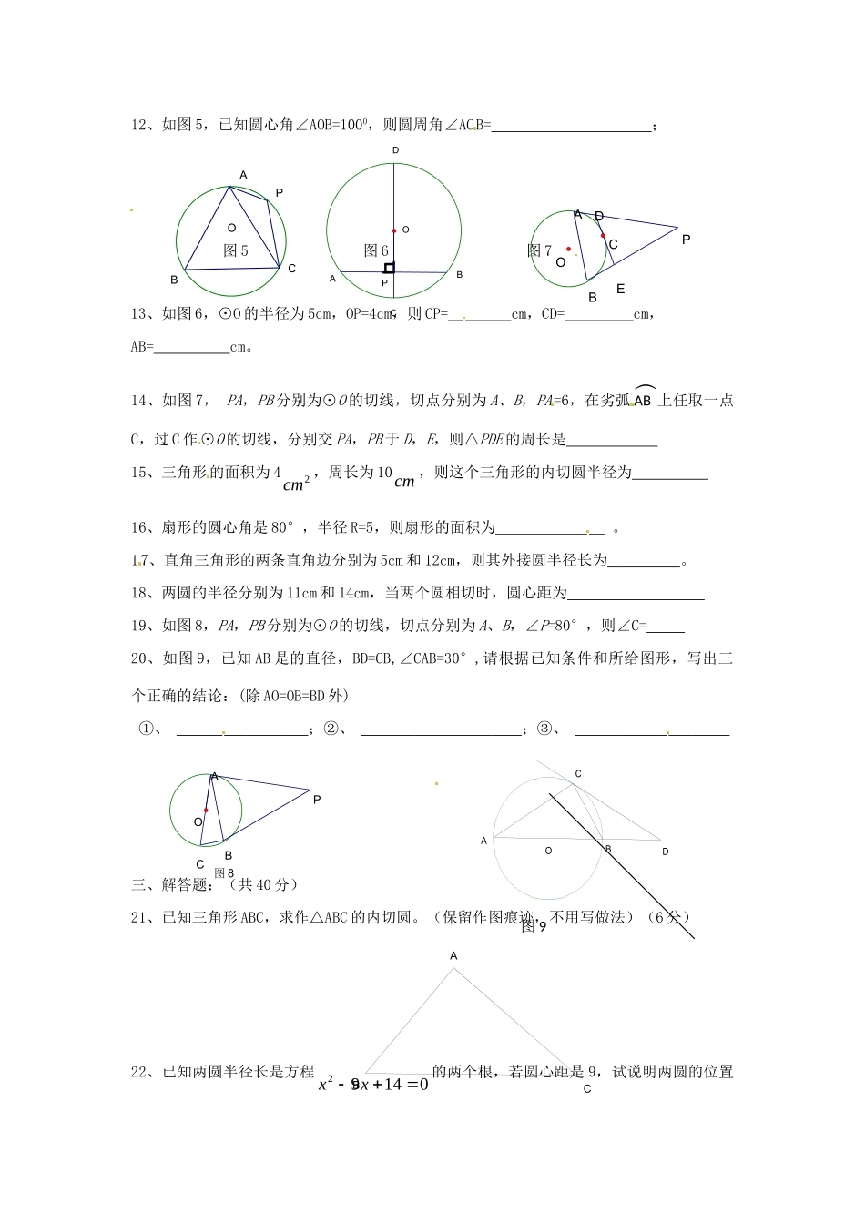 九年级数学下册 第28章圆同步测试 华东师大版试卷_第2页