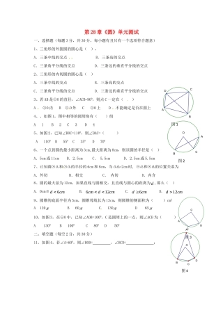 九年级数学下册 第28章圆同步测试 华东师大版试卷
