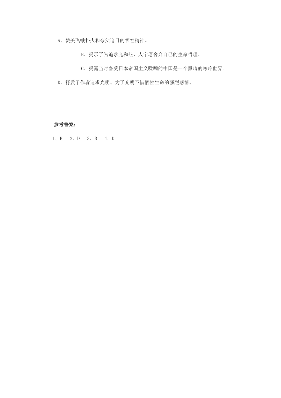 八年级语文下册 课内语段阅读题2 试题_第2页