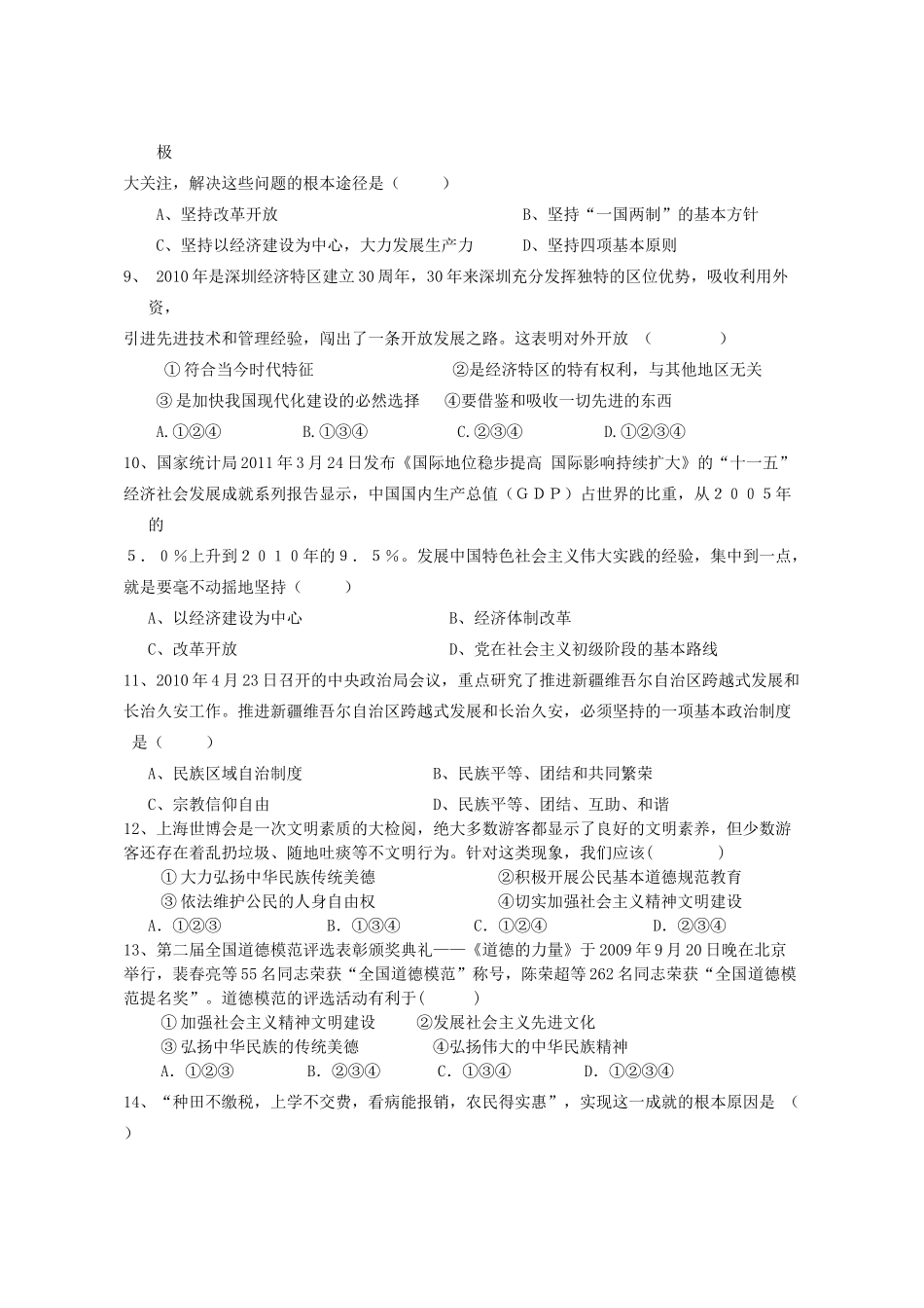 九年级政治第二次月考 粤教版试卷_第2页