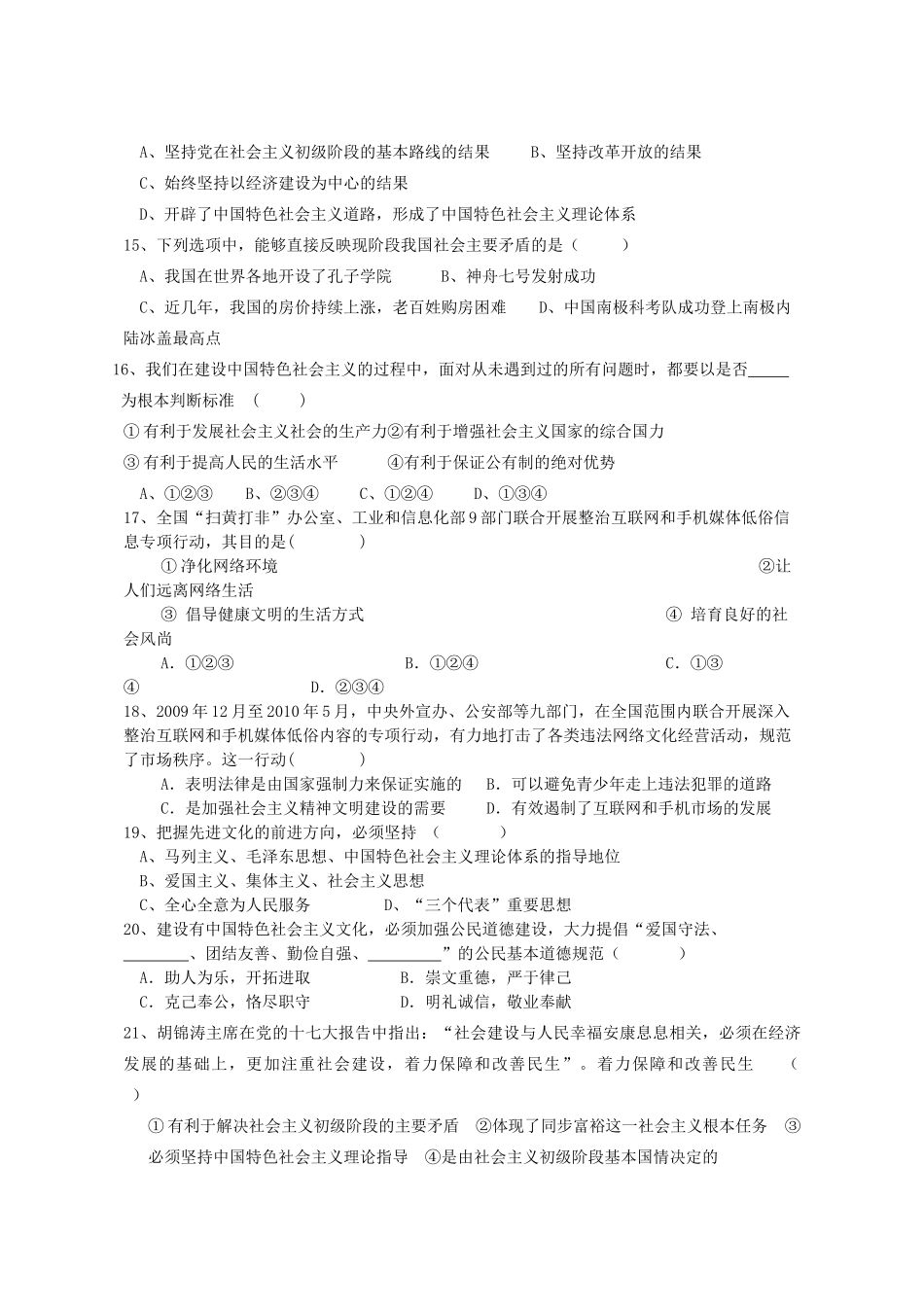 九年级政治第二次月考 粤教版试卷_第3页