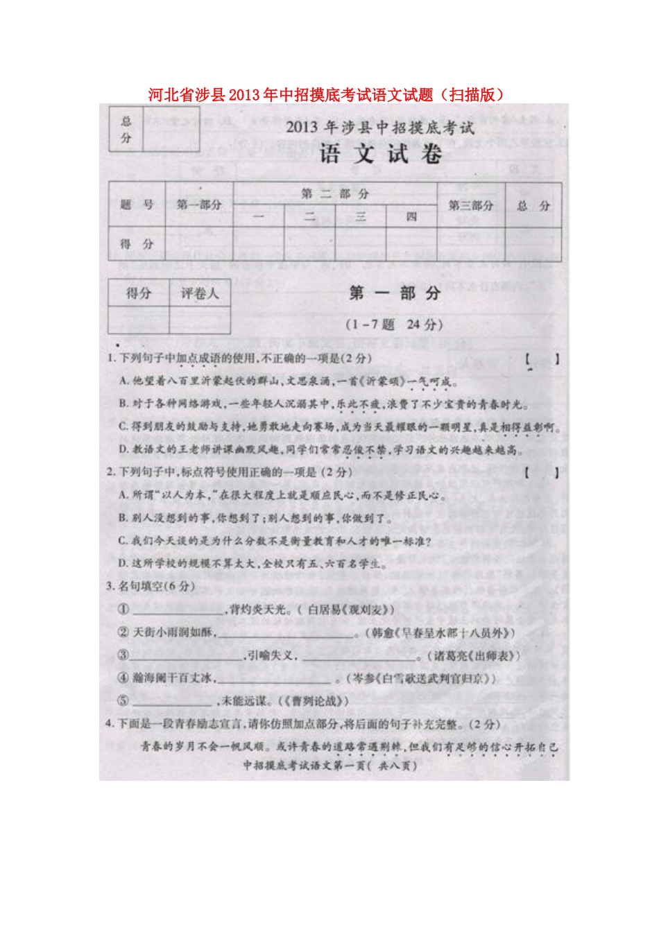 中考语文中招摸底考试试卷试卷_第1页