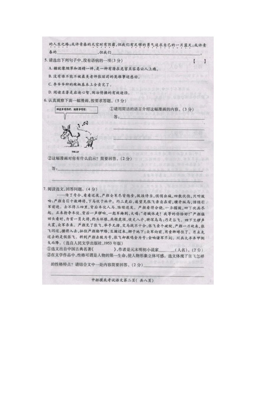 中考语文中招摸底考试试卷试卷_第2页